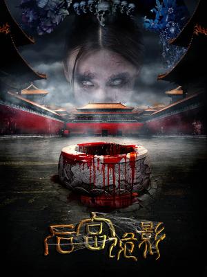 鬼怪档案